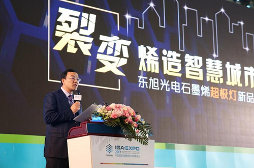 全(quan)毬石(shi)墨烯創新大(da)會東旭光電點亮“超極(ji)燈”